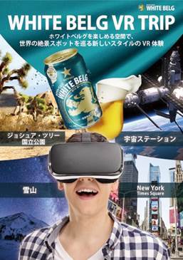 中村蒼とビール片手に音楽と夜景、VRを楽しむ ！8月10は「ホワイトベルグ」フェス