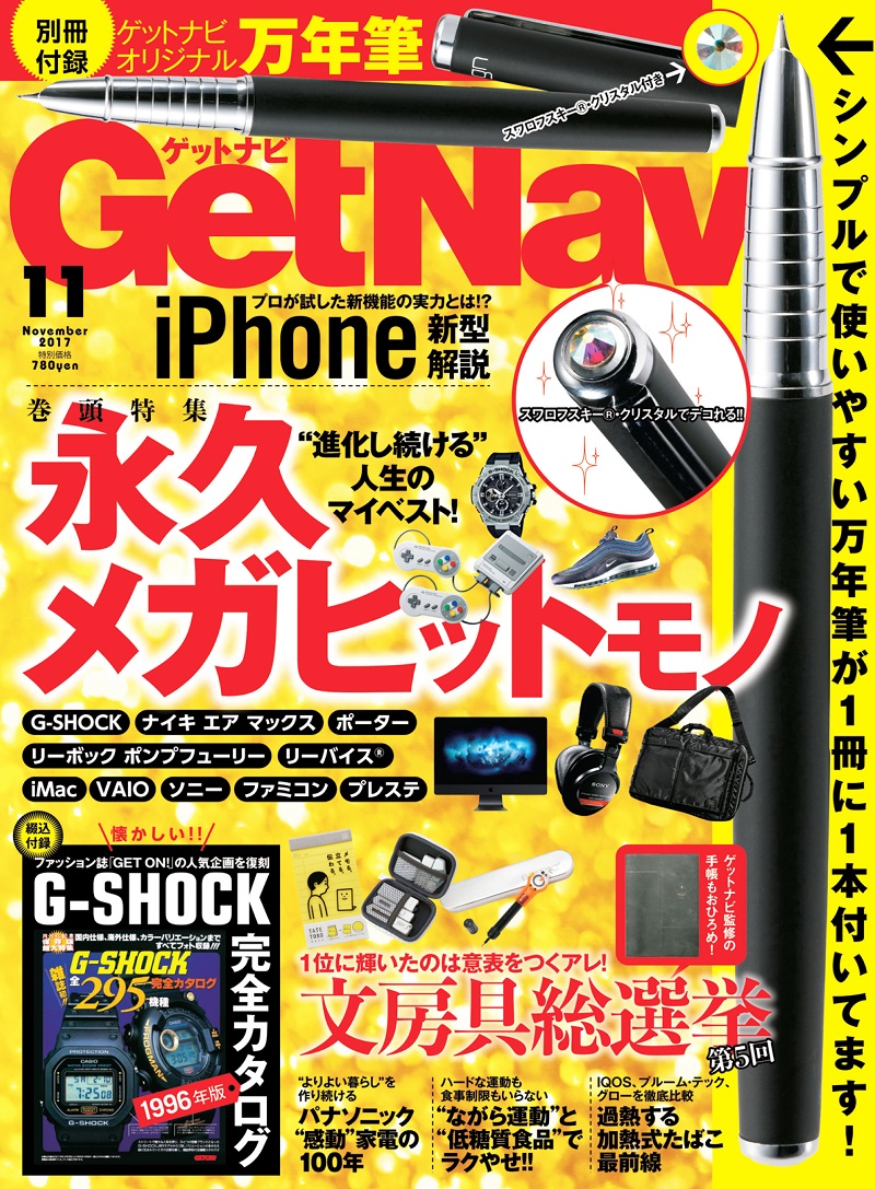 雑誌『GetNavi』が「楽天マガジン」人気雑誌ランキング男性2～40代で1位を獲得！