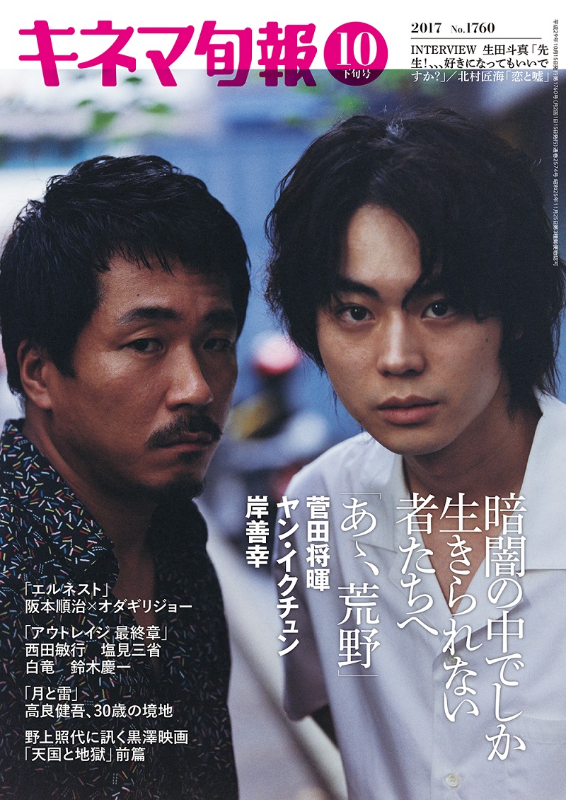 菅田将暉とヤン・イクチュンが表紙で共演。「俳優業のいちばんいいところを味わった」