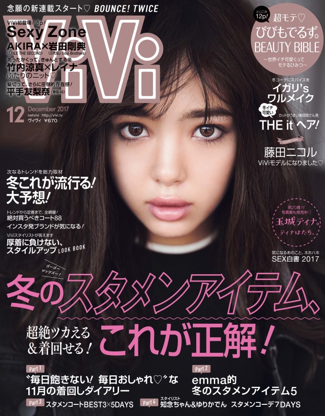 藤田二コル、雑誌『ViVi』専属に「夢みたい」。最新号でいきなり表紙に抜擢にファン祝福