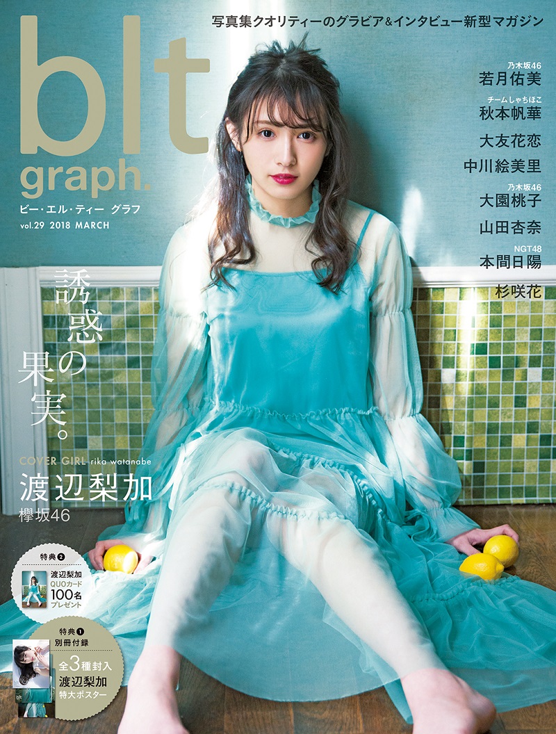 欅坂46・渡辺梨加、雑誌「blt graph.」の表紙に登場。“誘惑の果実”を表現