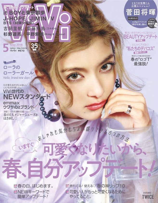 ローラが雑誌「ViVi」で「自分アップデート」の歴史を語る。菅田将暉も登場