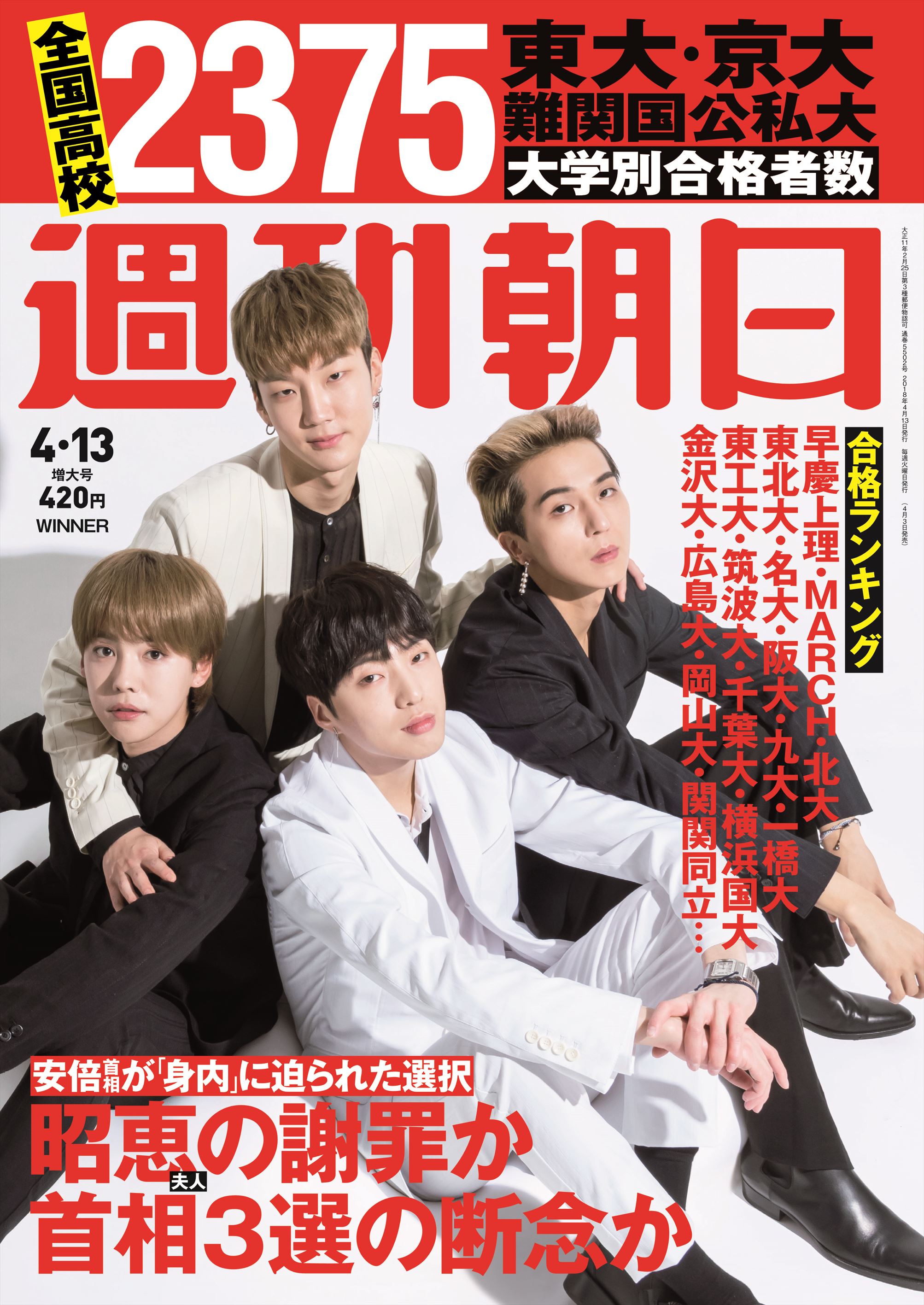 韓国出身のグループ「WINNER」が週刊朝日に登場。グループの強みや長所を語る