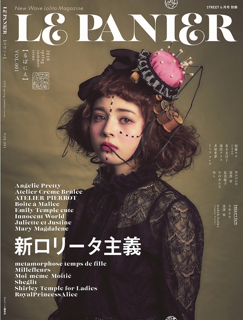 新しいロリータ雑誌「LE PANIER（るぱにえ）」が史上初の日本・中国同時発刊