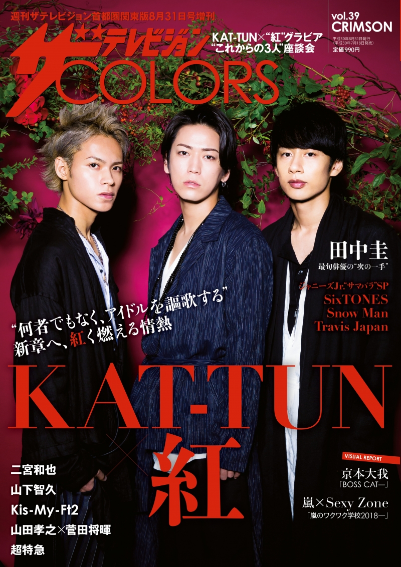 KAT-TUNがNEWアルバム、目指していく方向性について語る
