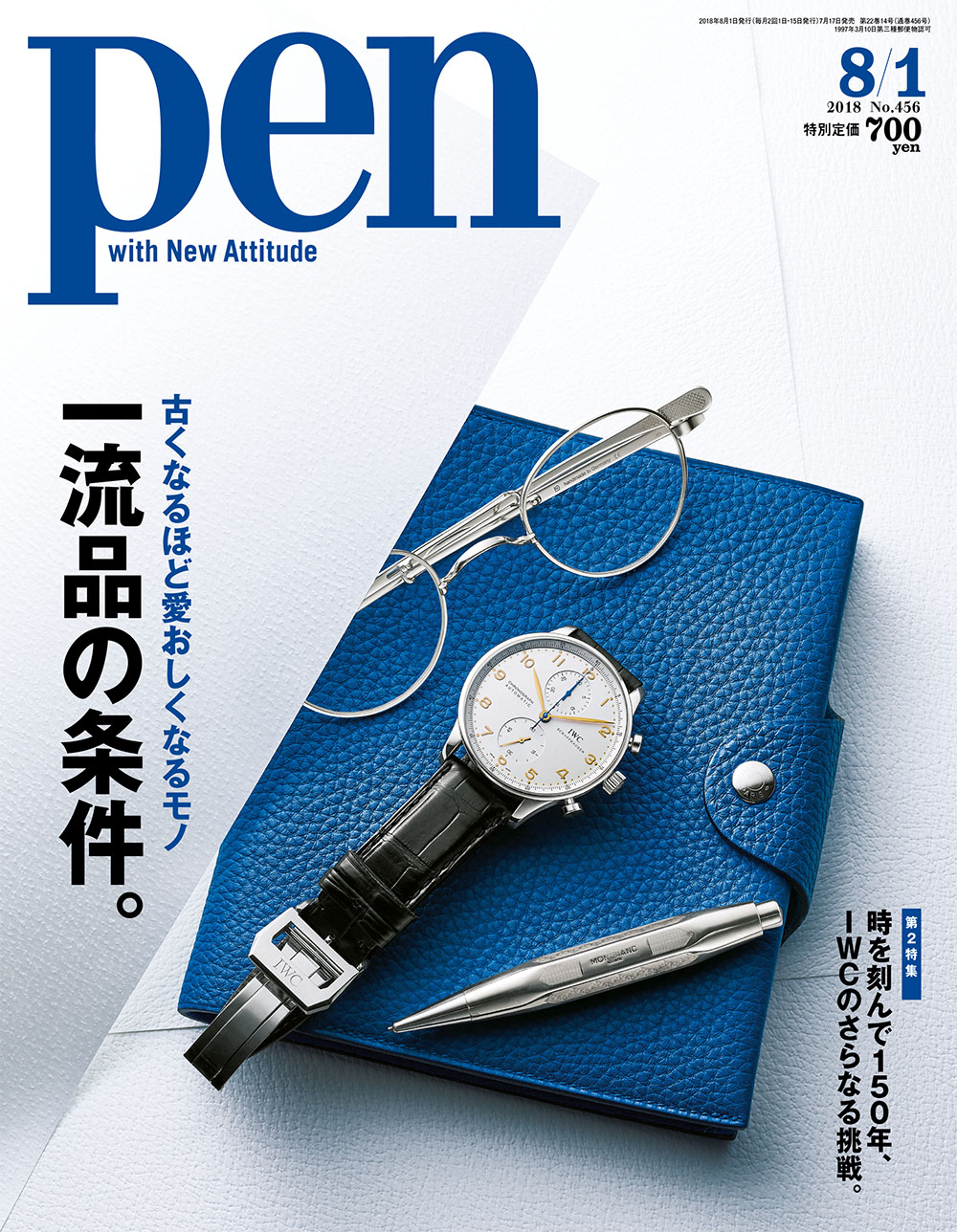 腕時計、レザーグッズ、バッグなど使い込むほど魅力的になる一流品を雑誌「pen」が特集