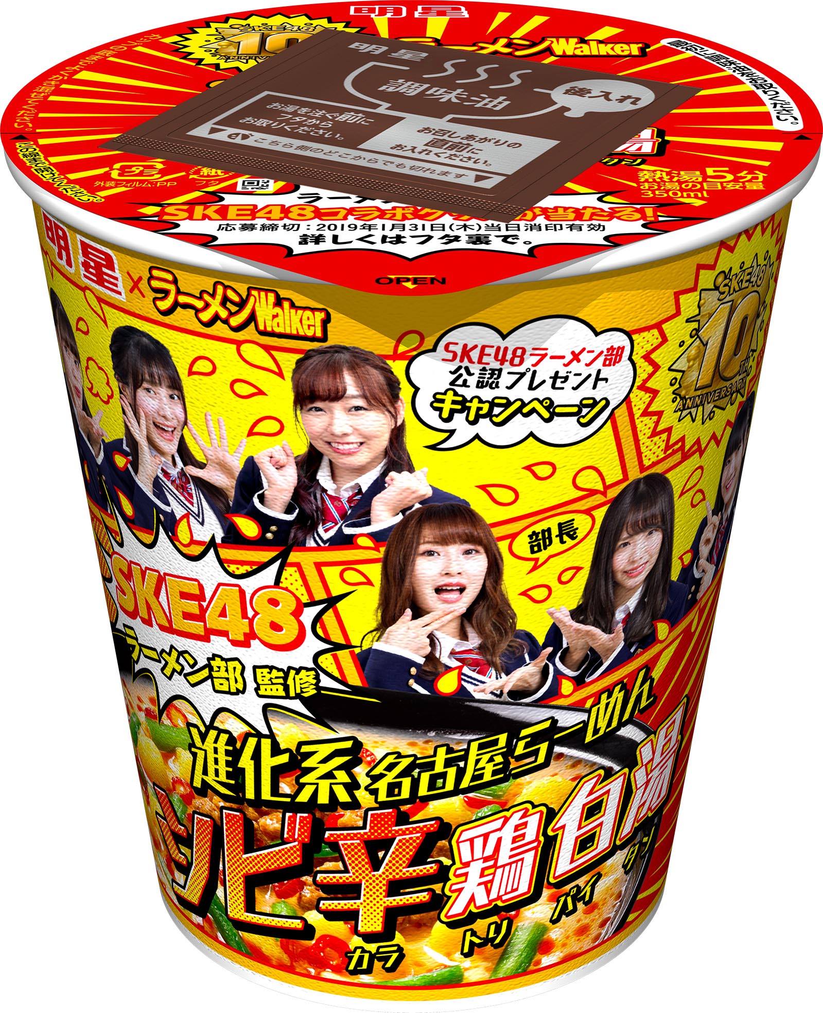 SKE48ラーメン部×明星食品×ラーメンWalkerの本格的コラボカップ麺が誕生！