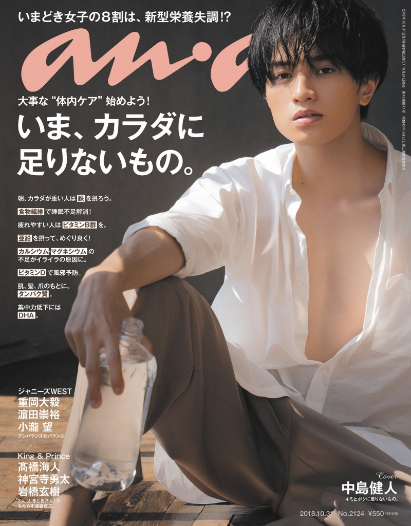 Sexy Zoneの中島健人が雑誌「anan」で初のソロ表紙を飾る！その美しい背中は必見！