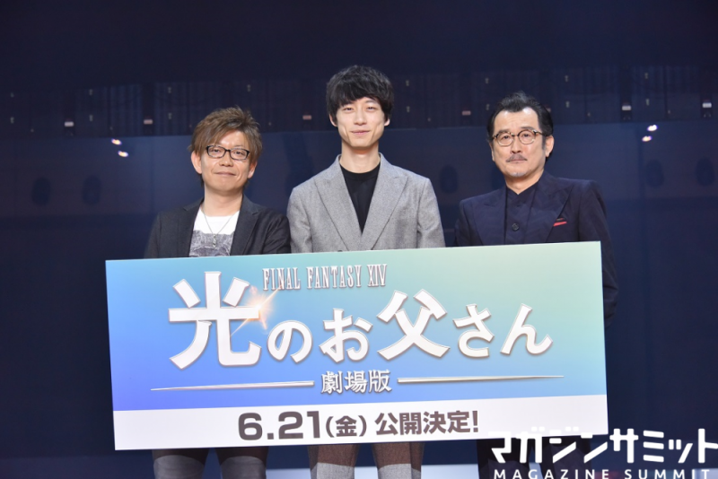 6月21日に『劇場版 ファイナルファンタジーXIV 光のお父さん』が公開されるぞ！しかも坂口健太郎と吉田鋼太郎のW主演ダ！