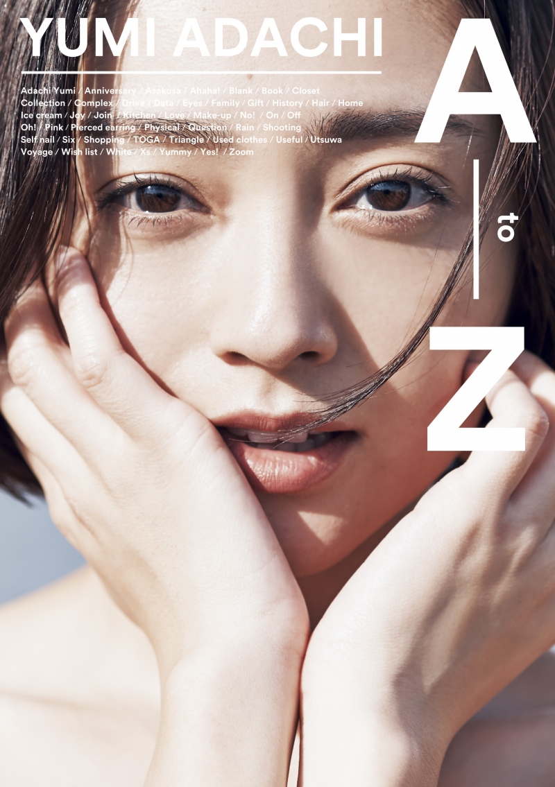 「アラフォーなのに可愛すぎ」女優・安達祐実、デビュー35周年を記念したヴィジュアルブック発売