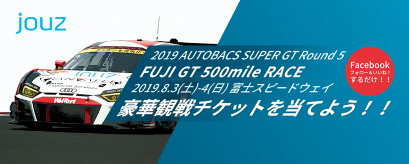 加熱式たばこデバイスjouzがキャンペーンを実施！「FUJI GT 500 mile RACE」のVIPチケットなどが当たる！