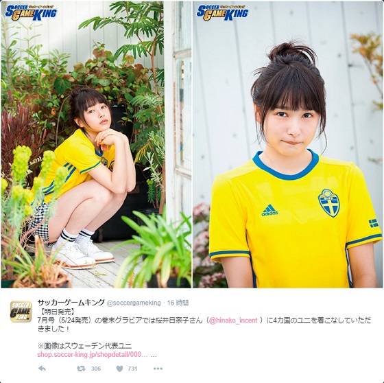 Cmで話題 桜井日奈子 初のサッカーユニフォーム姿にファン大興奮 マガジンサミット