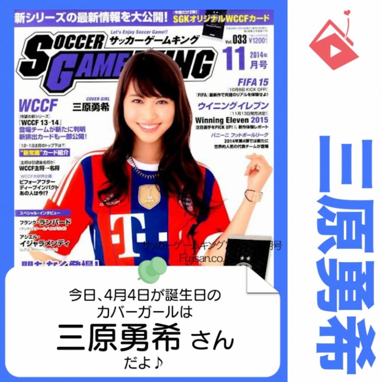 4月4日生まれの運勢は？「三原勇希」カバーガール誕生日占い マガジンサミット