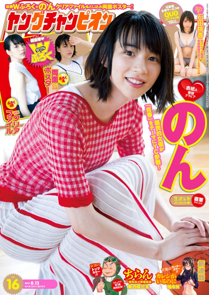 能年玲奈 のん チェキ 直筆サイン入り TVガイド