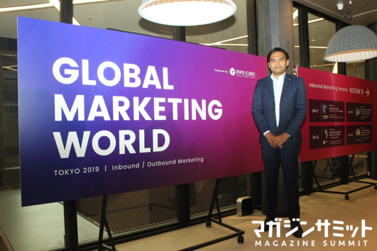 海外市場参戦への糸口を見せる「GLOBAL MARKETING WORLD 2019」開催