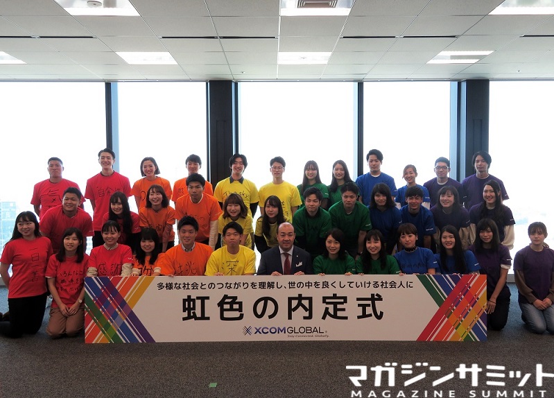 渋谷を代表する企業「エクスコムグローバル株式会社」多様性社会を考える「虹色の内定式」を開催