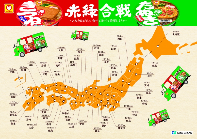 「赤いきつね」vs「緑のたぬき」の食べ比べイベントが香川と鳥取で開催！うどん県でまさかの結果？鳥取県知事はダジャレで応援