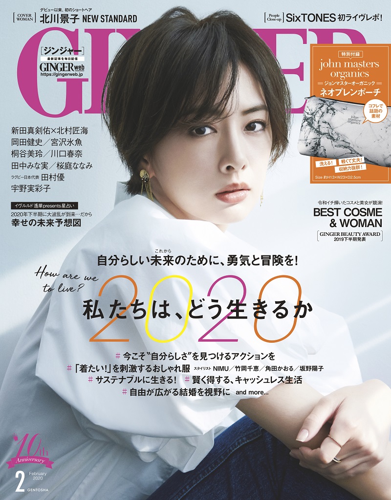 北川景子が「GINGER」2月号でバッサリ切ったショートカットを披露！2019年を振り返るインタビューも