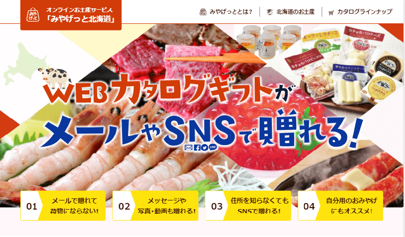 12月16日からオンラインお土産サービス「北海道みやげっと」の提供を開始！！