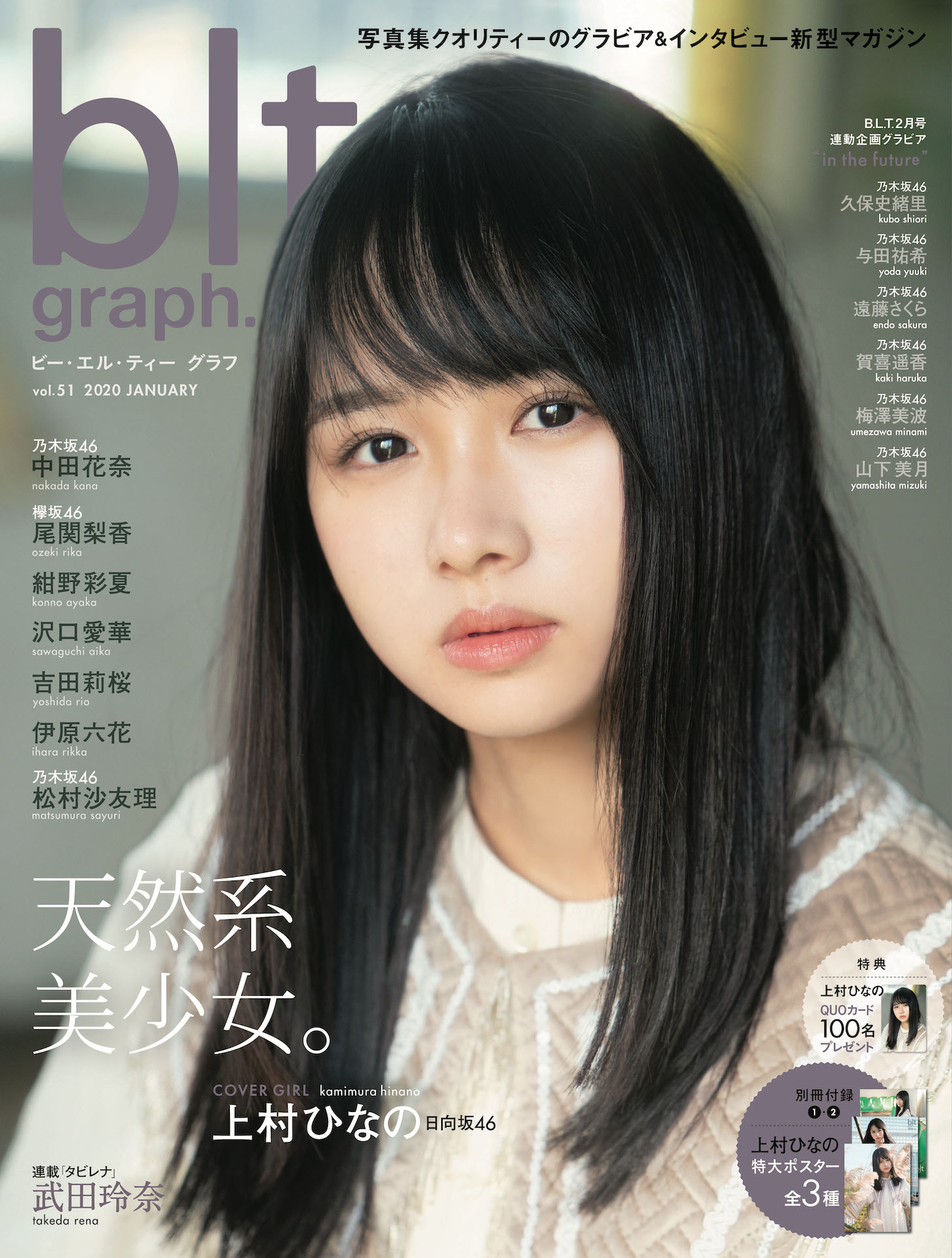 日向坂46・上村ひなのが雑誌「blt graph.」に登場！これからの決意や心構えについて語る！