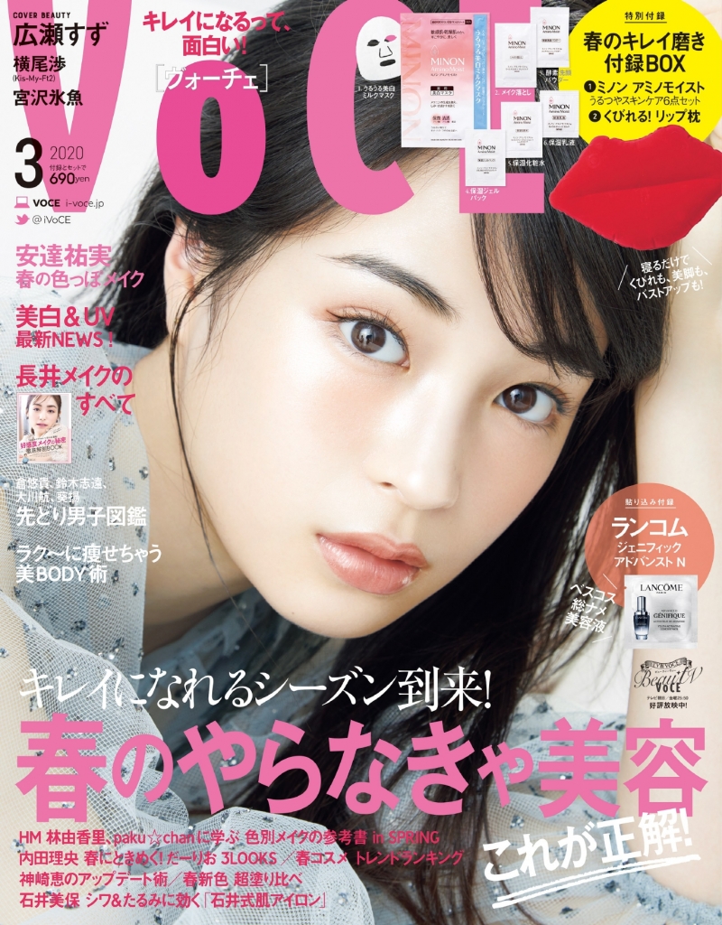 広瀬すずが雑誌「VOCE」に登場！「絶対的透明感」を感じる姿を披露し、普段の過ごし方や夢について語る！