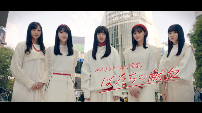 「はたちの献血」キャンペーン新TVCMに乃木坂46のメンバーが出演！インタビューもお届け！