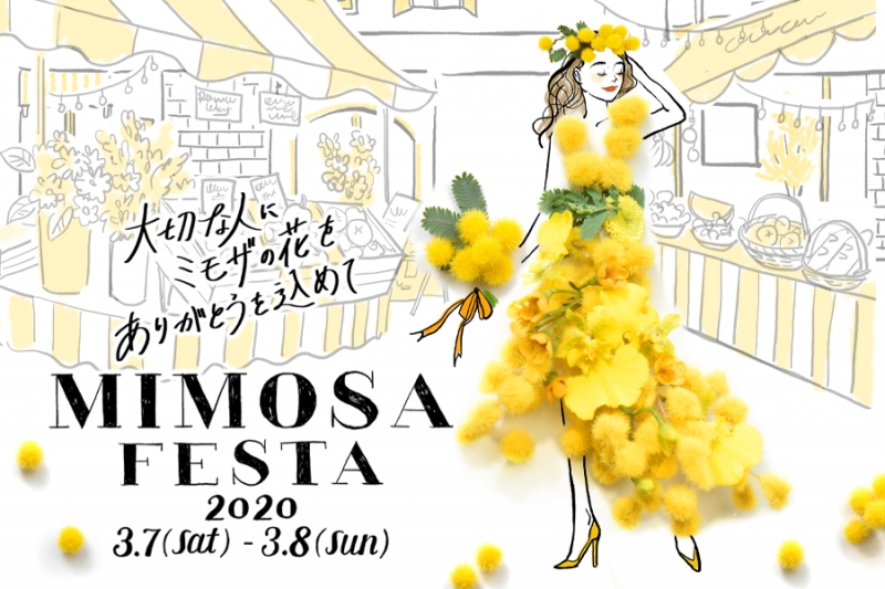 3月8日の「国際女性デー」に合わせ「MIMOSA FESTA 2020」が開催！今年のミューズは鈴木えみ！