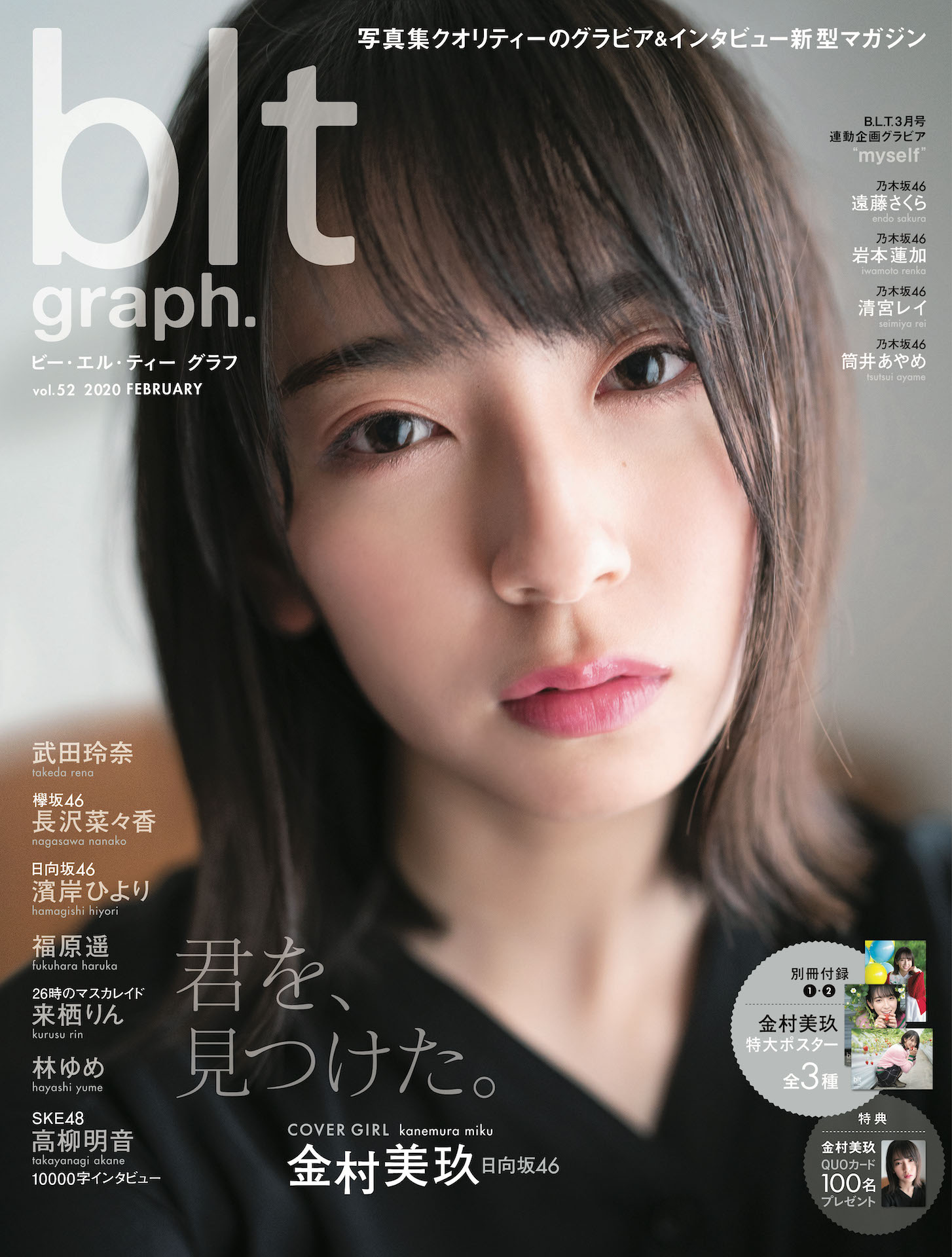 日向坂46・金村美玖が雑誌「blt graph.」表紙に登場！最新シングルに対する想いを語る！