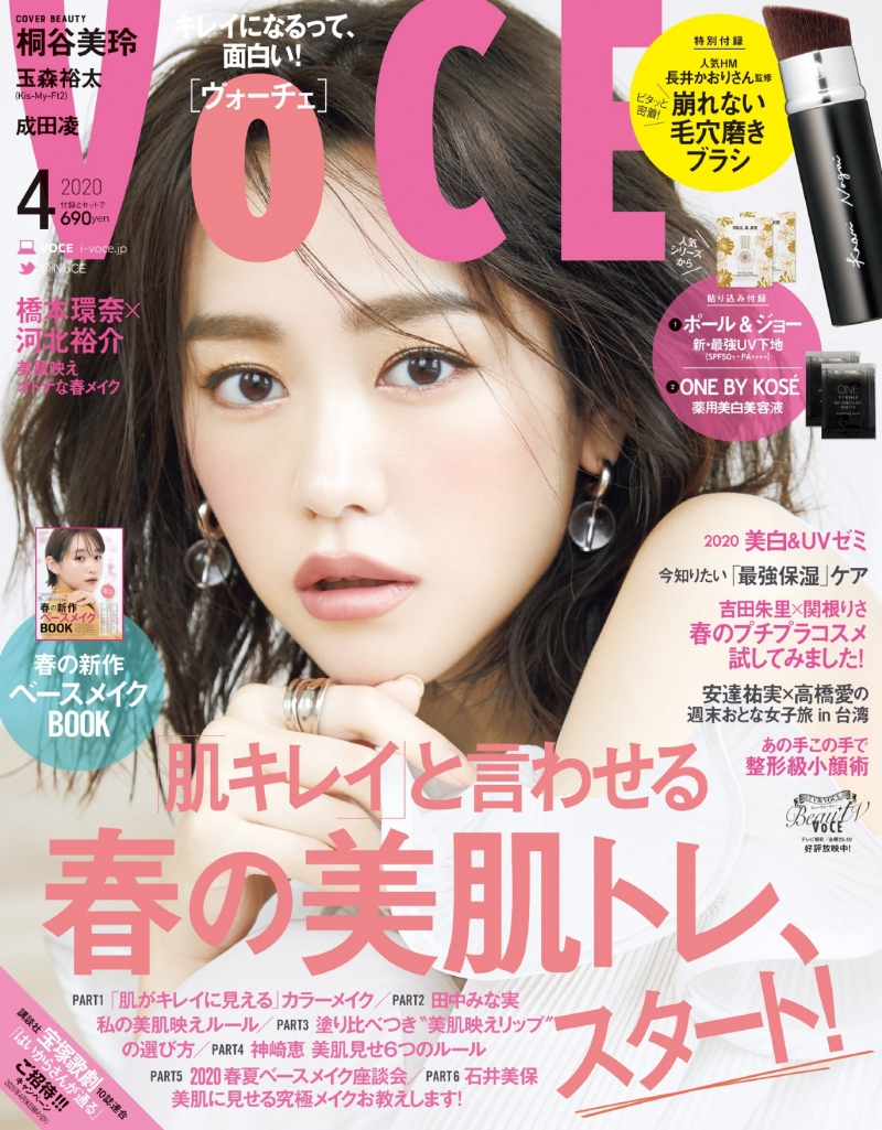 桐谷美玲が雑誌「VOCE」4月号に登場！春を感じるメイクに挑戦し30歳を迎えた本音を語る！