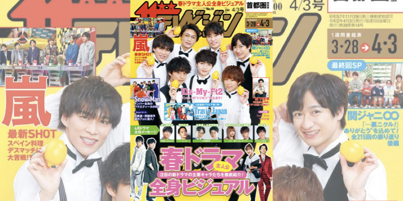 Kis-My-Ft2が雑誌「週刊ザテレビジョン」に登場！グラビア&「メンバーの取扱説明書」も掲載！
