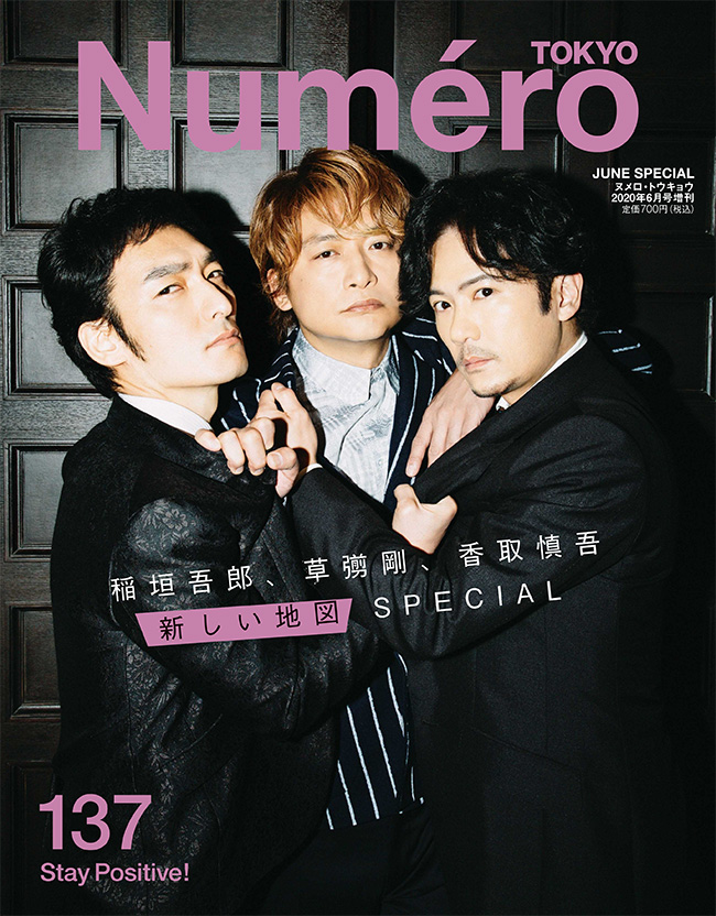 稲垣、草彅、香取の3人が雑誌「Numero TOKYO」に登場！これまでの事や、それぞれが今想う事を語る