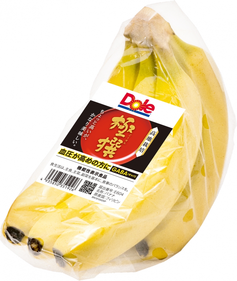 バナナで初めて、ドールのバナナが「機能性表示食品」として届出。バナナに含まれる GABAに血圧高めの人の血圧を下げる効果機能が