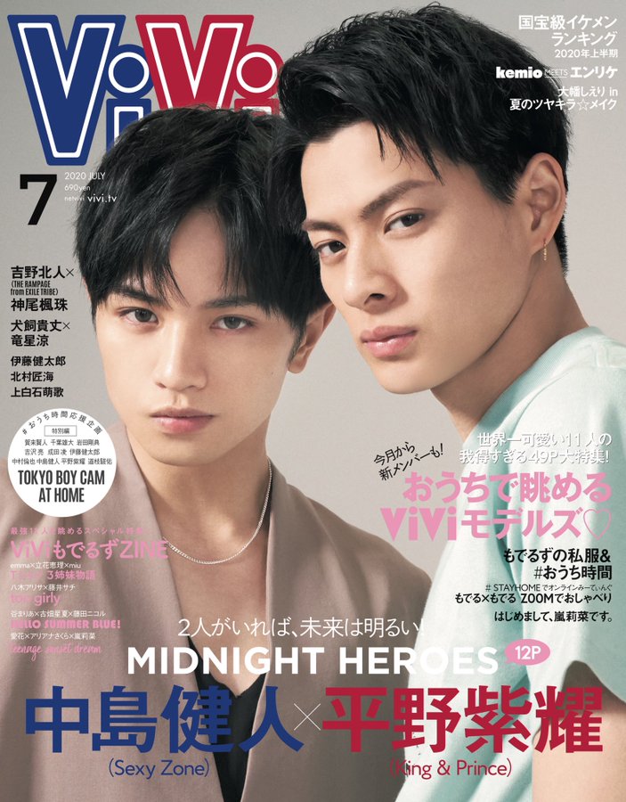 中島健人&平野紫耀の“最高のバディ”が雑誌ViViの表紙を飾る！ViViモデルバージョンの表紙も！