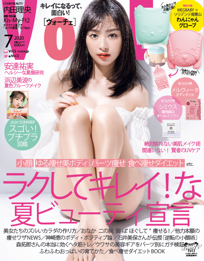 女優・内田理央が雑誌「VOCE」で美ボディを披露！自身の体作りの秘訣も紹介！