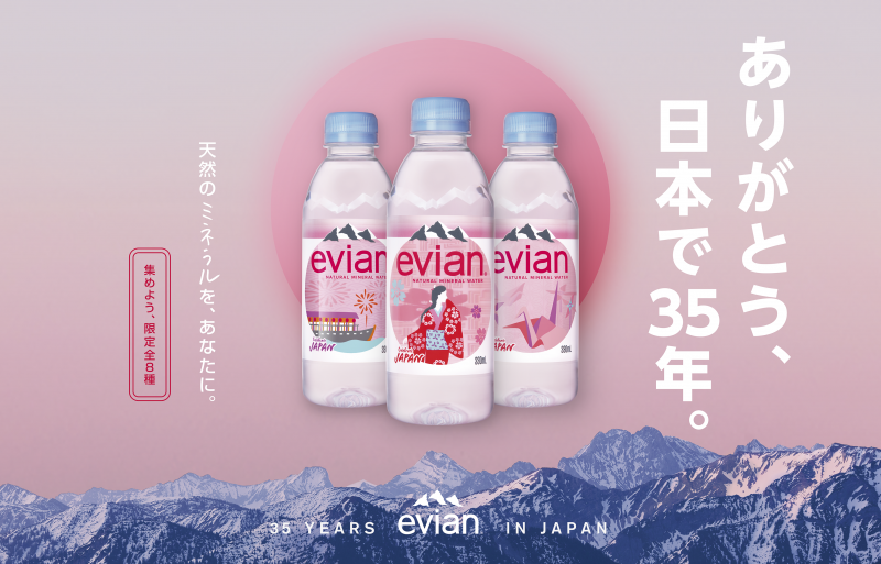 ミネラルウォーター「エビアン」が日本上陸35年周年に合わせ限定デザインボトルを発売！オリジナルアイテムもプレゼント！