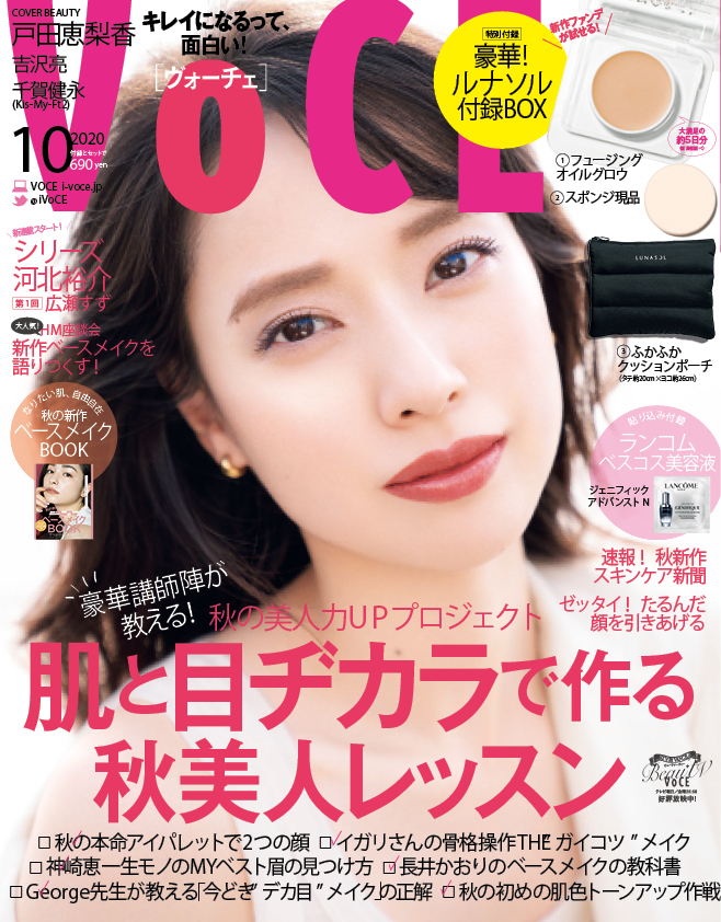 戸田恵梨香が雑誌「VOCE」に登場！働く全ての人の心に響くプロフェッショナルの仕事論とは？