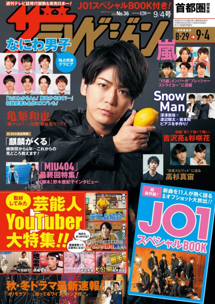 亀梨和也が「週刊ザテレビジョン」で映画「事故物件 恐い