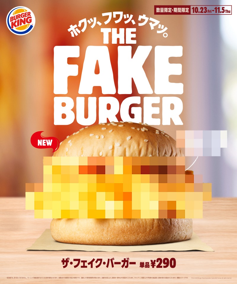 バーガーキング®が正体不明のバーガーを発表！その名も「ザ・フェイク・バーガー」！