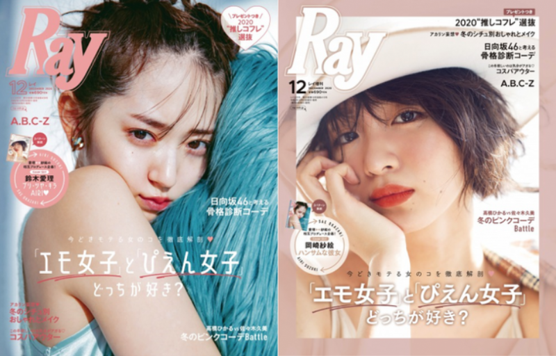 鈴木愛理と岡崎紗絵が雑誌「Ray」でお互いの表紙ビジュアルをプロデュース！その出来栄えは！？