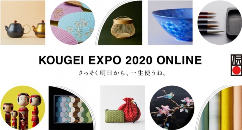 一生ものの伝統工芸品にオンラインで出会える！「KOUGEI EXPO 2020 ONLINE」が開催！