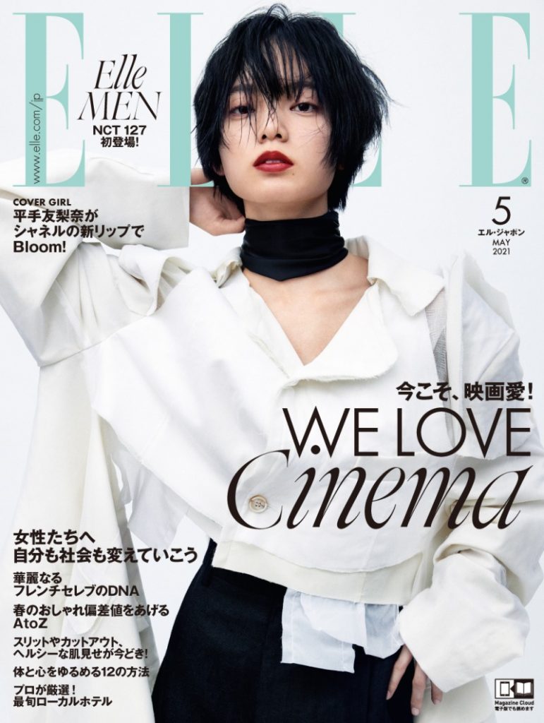 平手友梨奈が雑誌「エル・ジャポン」5月号に登場!モノトーンのクールな雰囲気の表紙に! | マガジンサミット