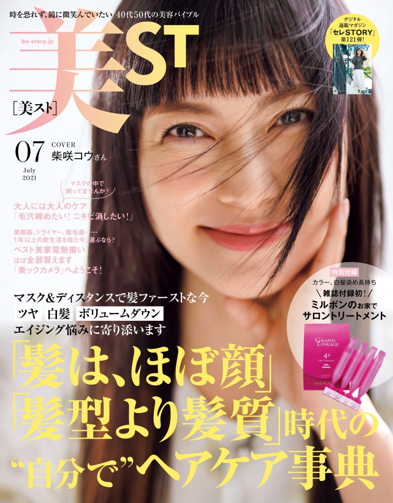 柴咲コウが雑誌「美ST」に登場！女優、歌手、社長という多方面での活躍や仕事への向き合い方について語る！
