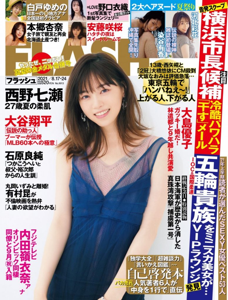 西野七瀬 雑誌9冊まとめて グラビア 押し付けがましく