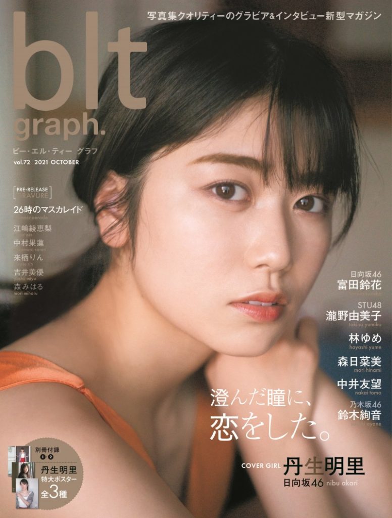 丹生明里　直筆チェキ　bltgraph 丹生明里 日向坂46 週刊少年マガジン チェキ