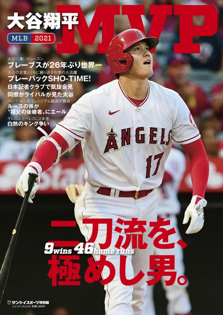 公式ホログラム】MVP大谷翔平 2021年7月6日 実打球ボール 記念グッズ 