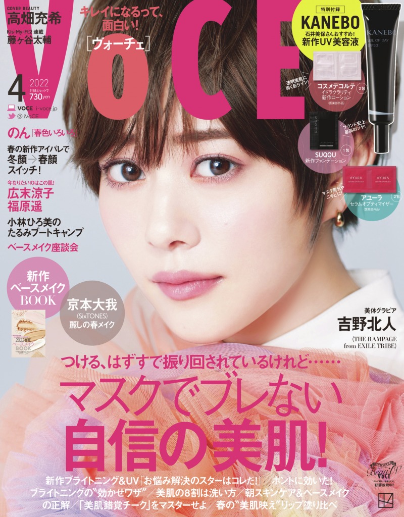 女優・高畑充希が雑誌「VOCE 」4月号の表紙に登場！仕事や美容、30代の目標などを聞いたインタビューを掲載！