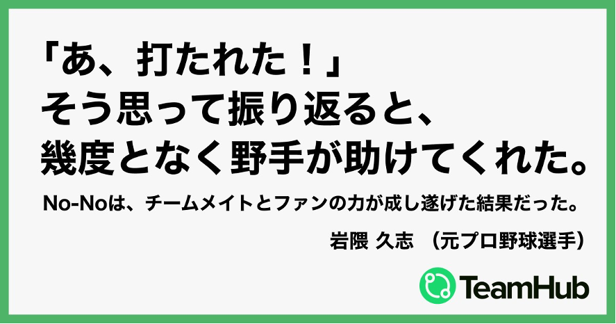 岩隈久志、クニヨシも参加の「野球あるある」大募集！スポーツ応援