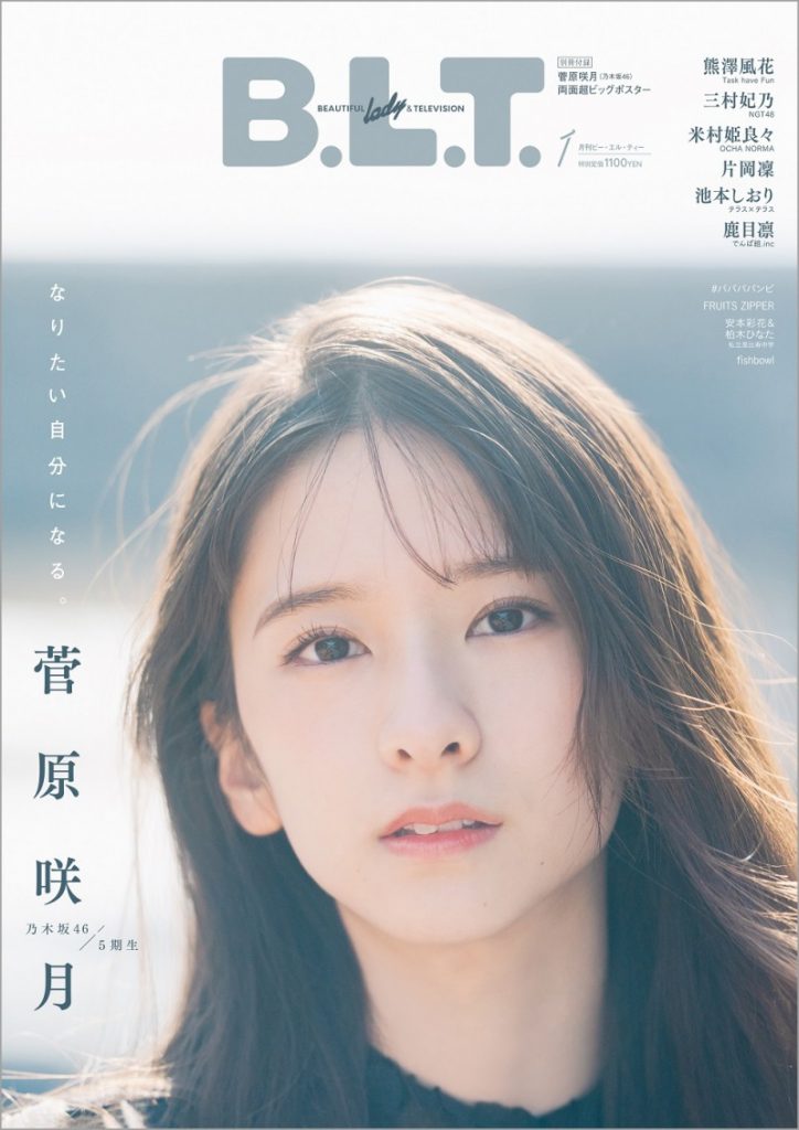 乃木坂46・菅原咲月が雑誌「B.L.T.」の表紙を飾る！30ページ超の