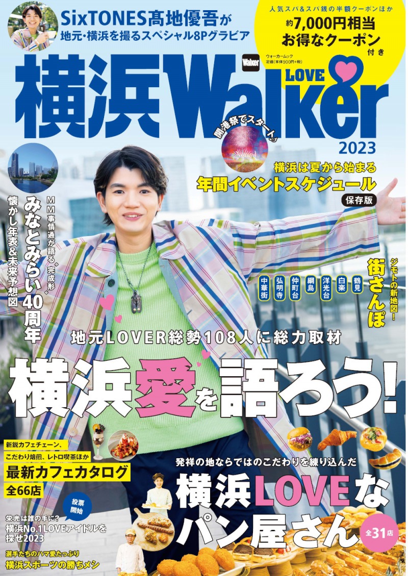 SixTONES・髙地優吾が「横浜LOVEWalker 2023」に登場！「たくさんの人に横浜を好きになってほしい」