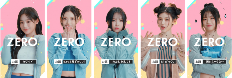 NewJeans、ロッテ「ZERO」新動画でポーズチャレンジ！可愛すぎる表情や「うさぎ」ポーズ披露